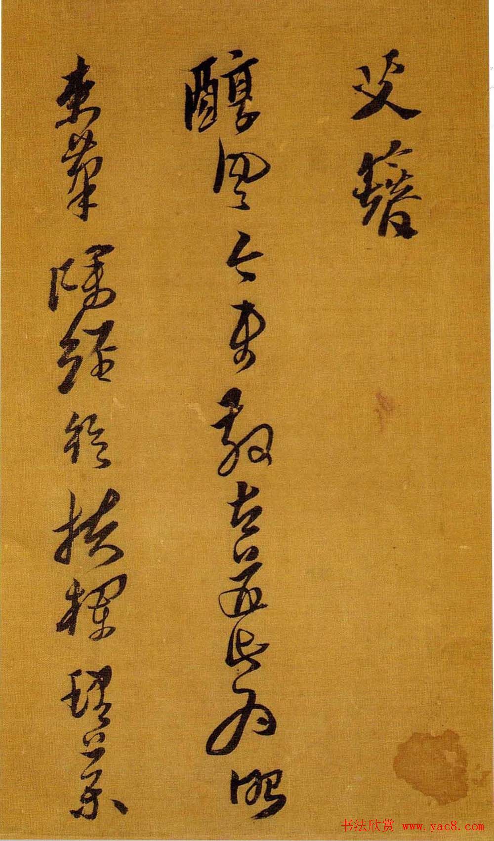 黄道周行草书法《自书诗卷》