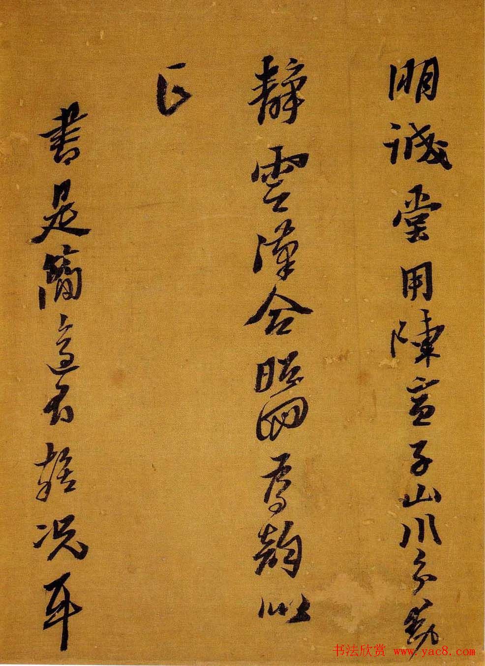 黄道周行草书法《自书诗卷》