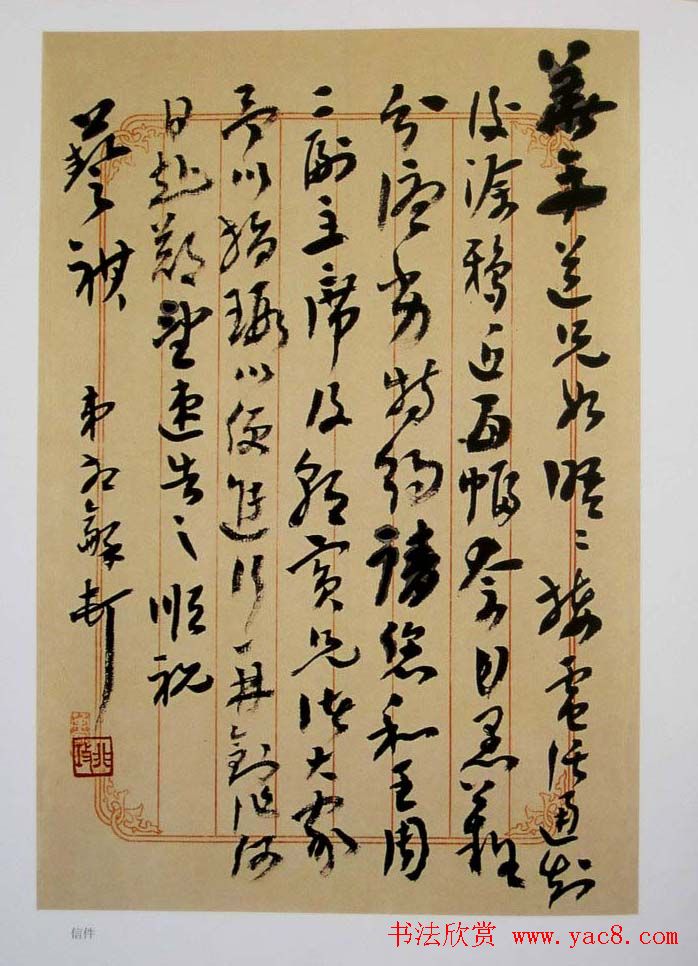 墨海弄潮《仝相和书法作品集》