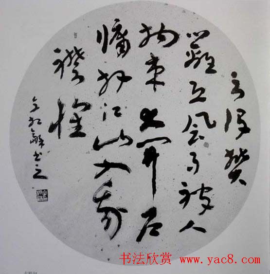 墨海弄潮《仝相和书法作品集》