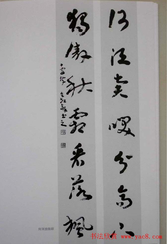 墨海弄潮《仝相和书法作品集》