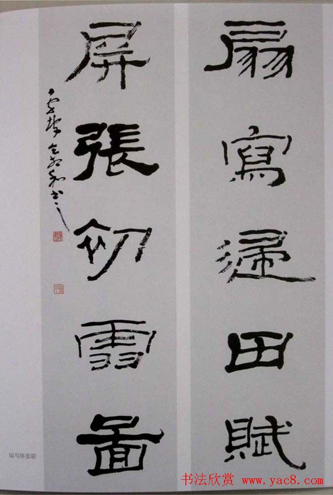 墨海弄潮《仝相和书法作品集》