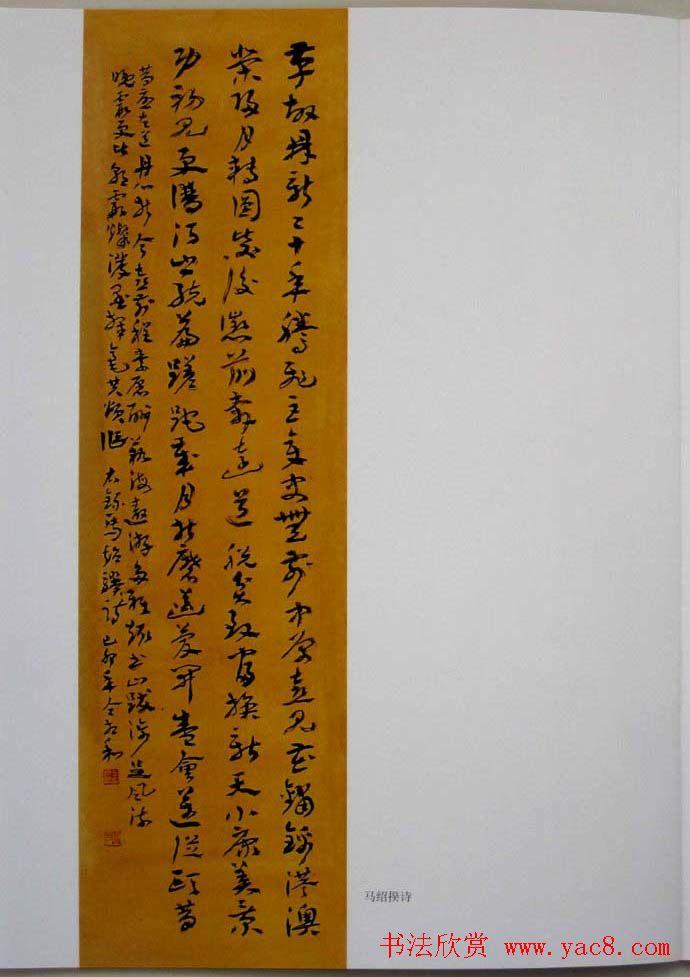 墨海弄潮《仝相和书法作品集》