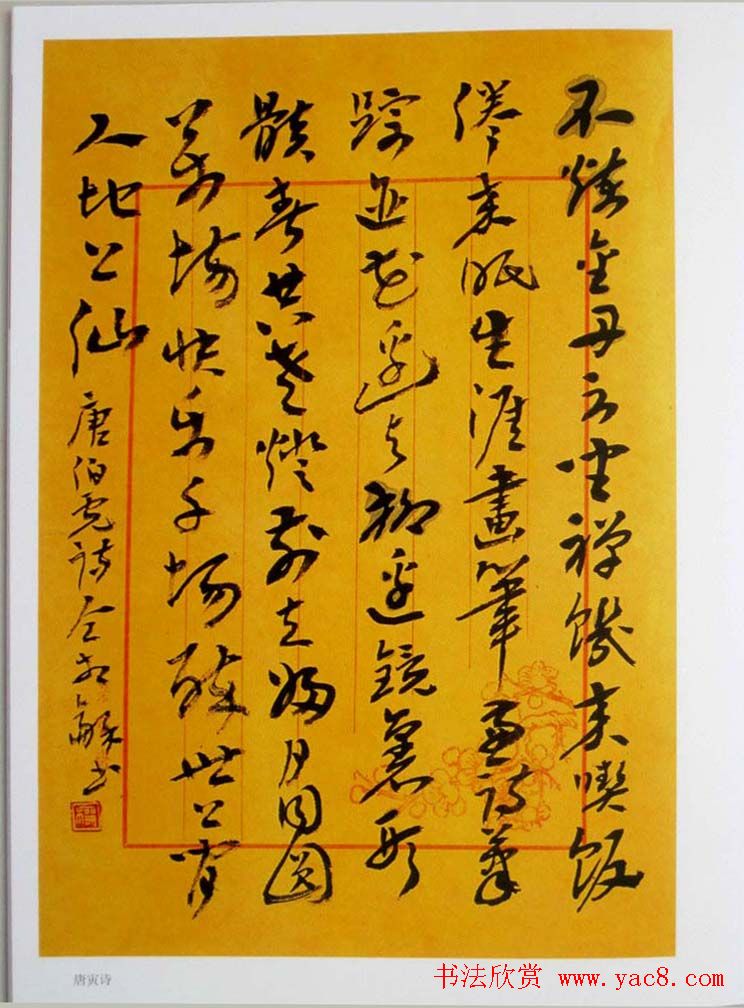 墨海弄潮《仝相和书法作品集》