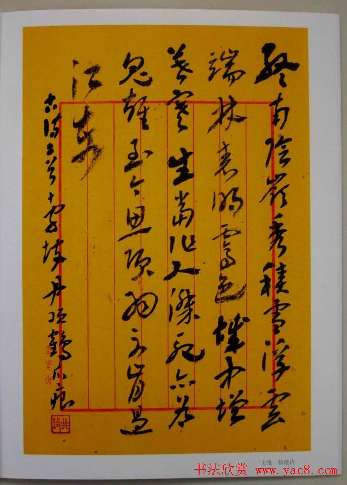 墨海弄潮《仝相和书法作品集》