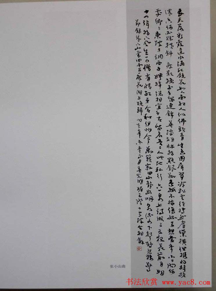 墨海弄潮《仝相和书法作品集》