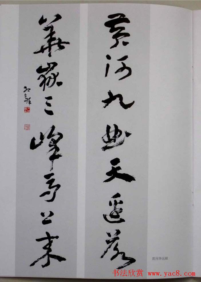 墨海弄潮《仝相和书法作品集》