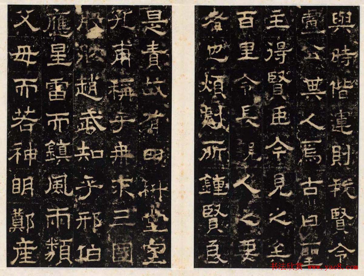 王守哲隶书欣赏《卢正道清德碑》