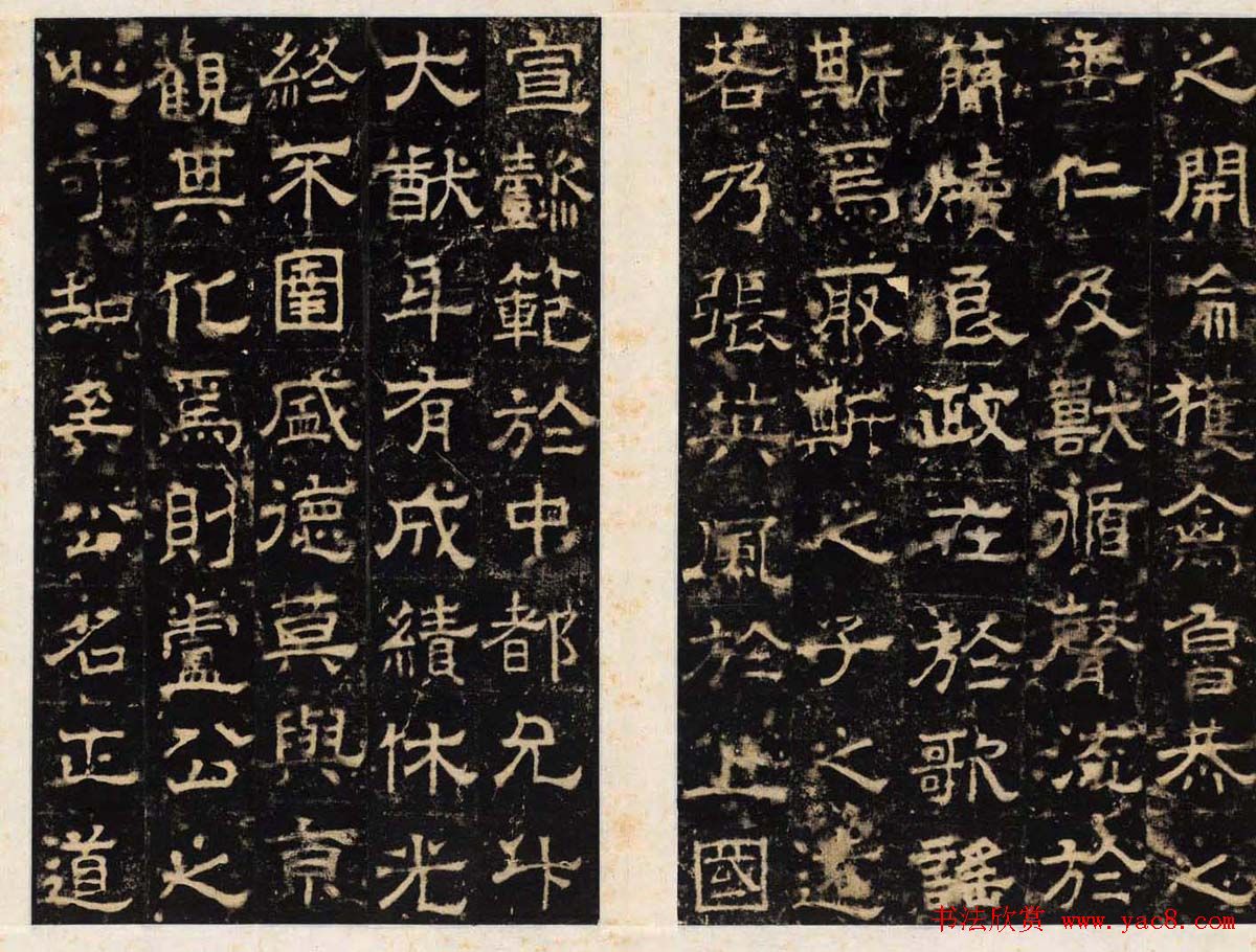 王守哲隶书欣赏《卢正道清德碑》