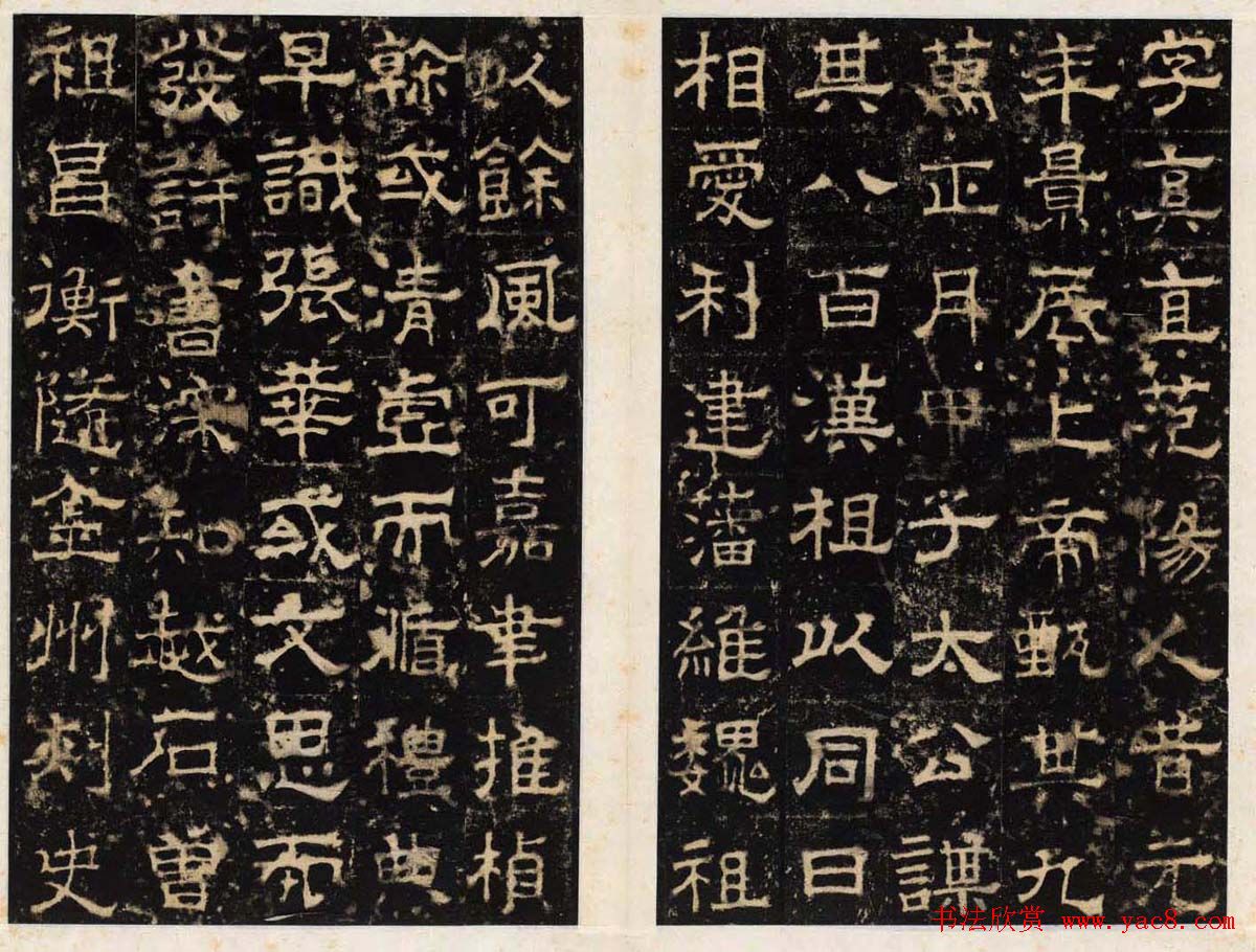 王守哲隶书欣赏《卢正道清德碑》