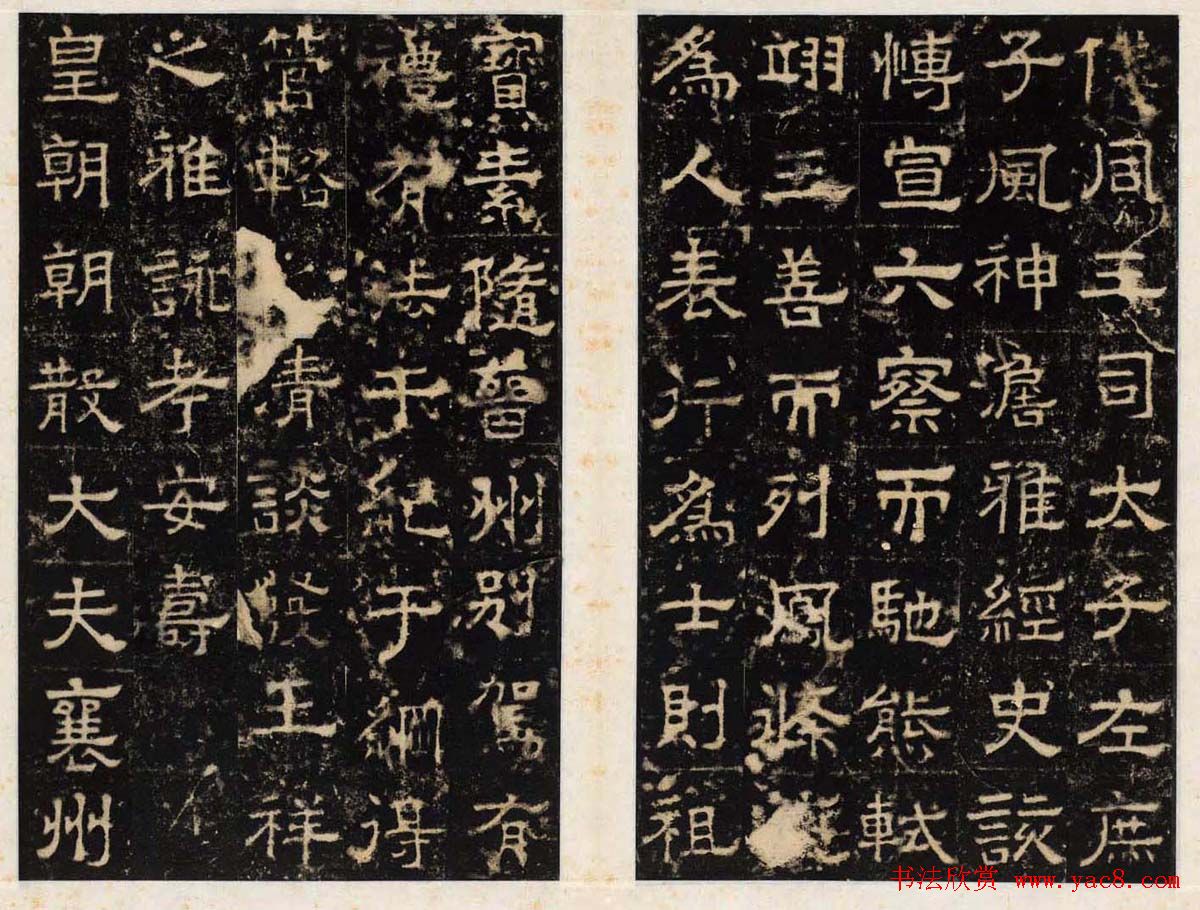 王守哲隶书欣赏《卢正道清德碑》