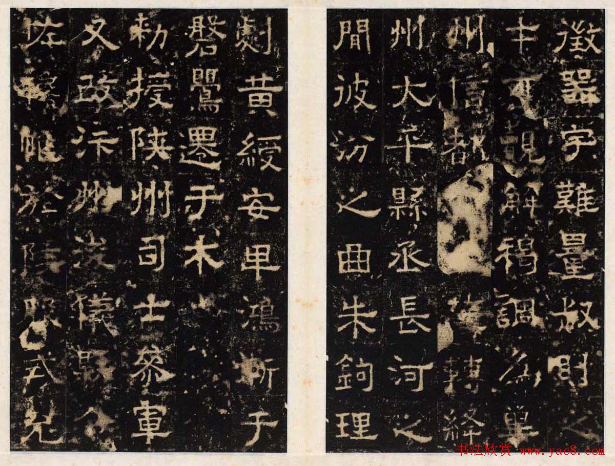 王守哲隶书欣赏《卢正道清德碑》