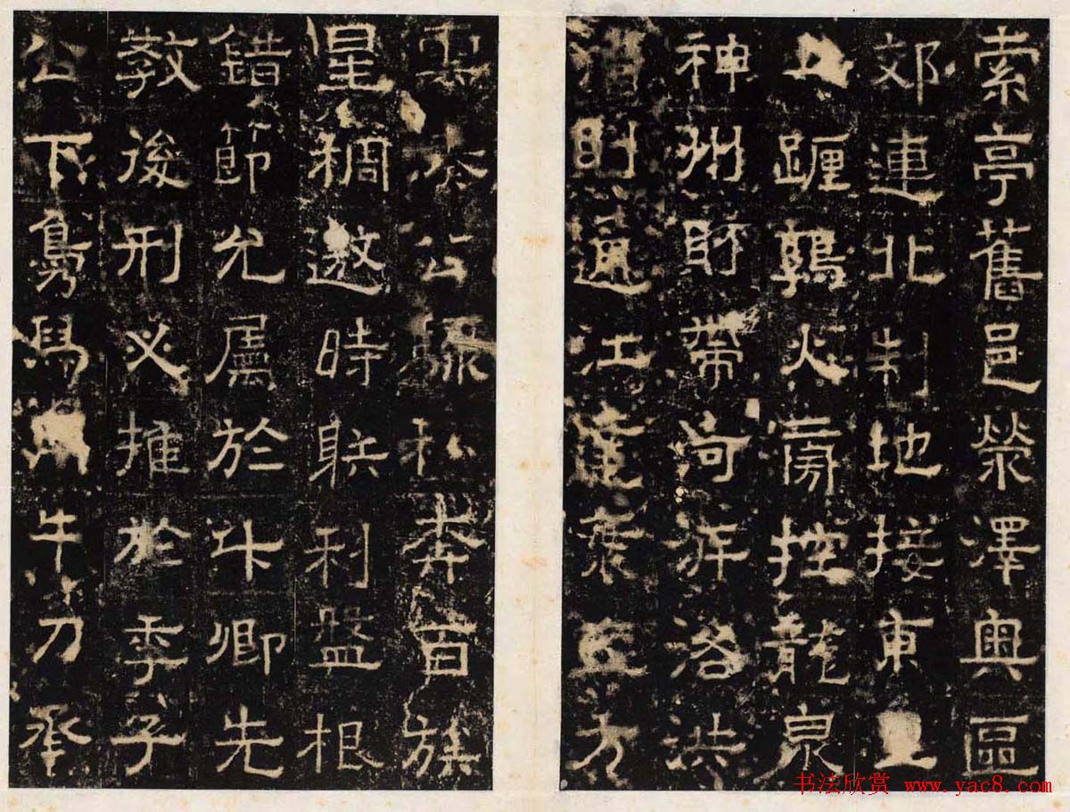 王守哲隶书欣赏《卢正道清德碑》