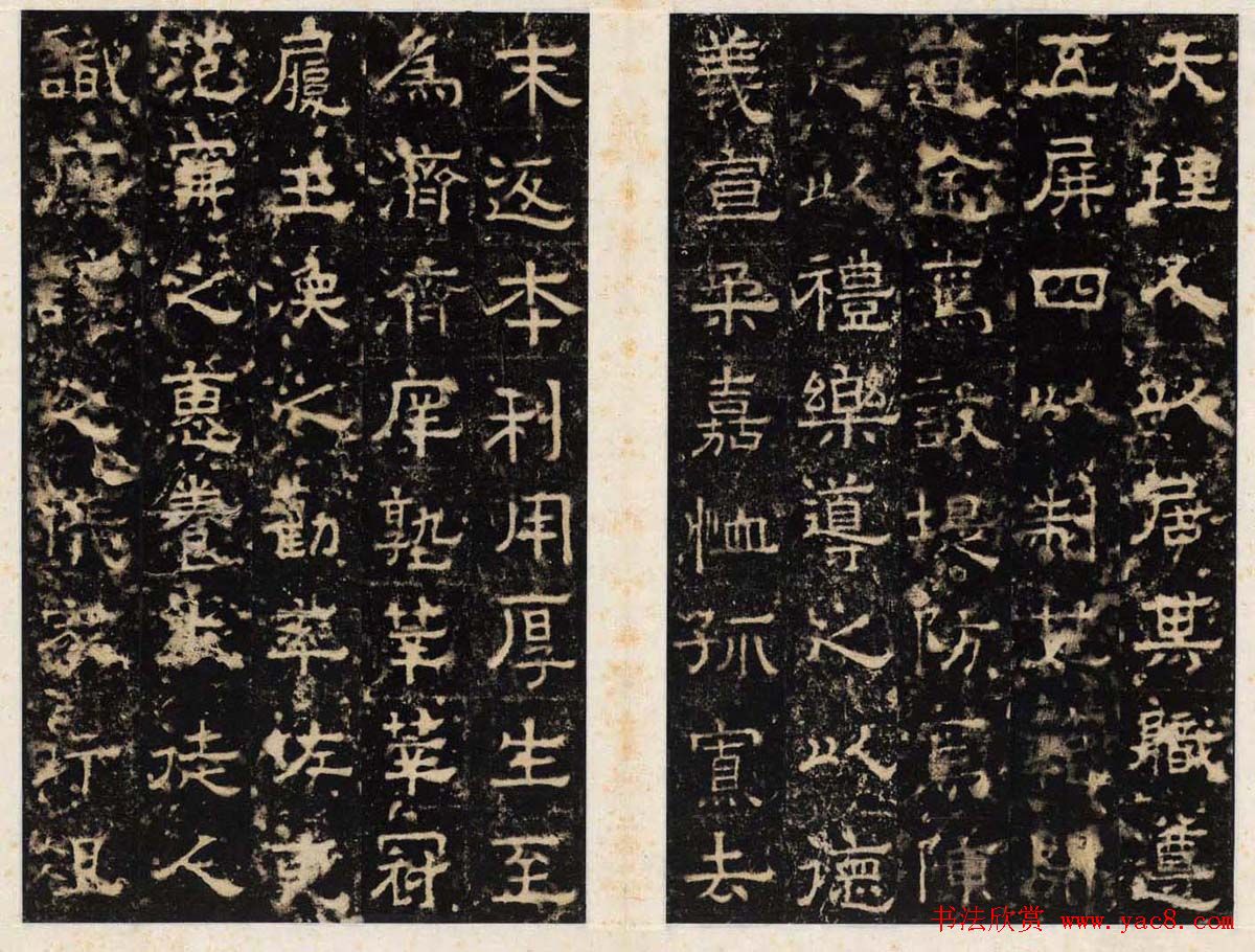 王守哲隶书欣赏《卢正道清德碑》