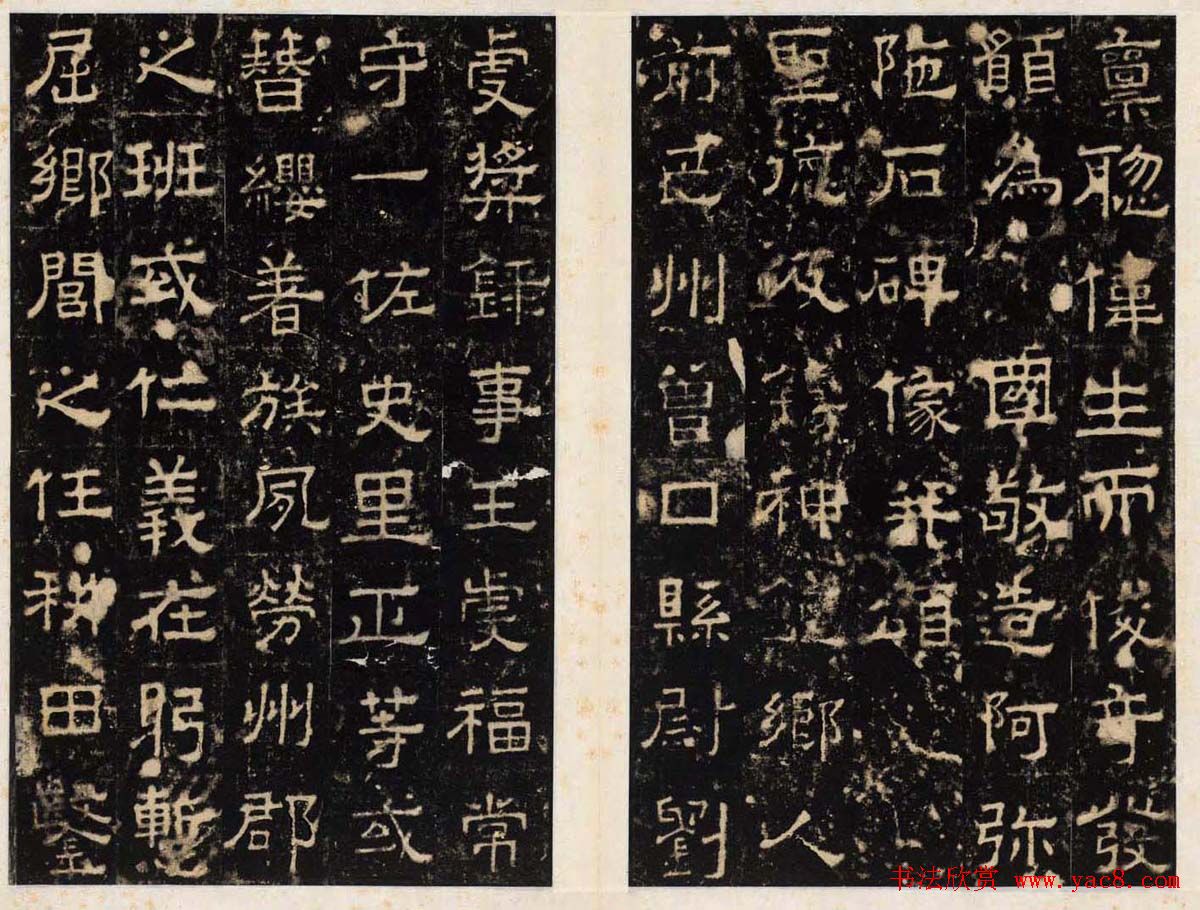 王守哲隶书欣赏《卢正道清德碑》