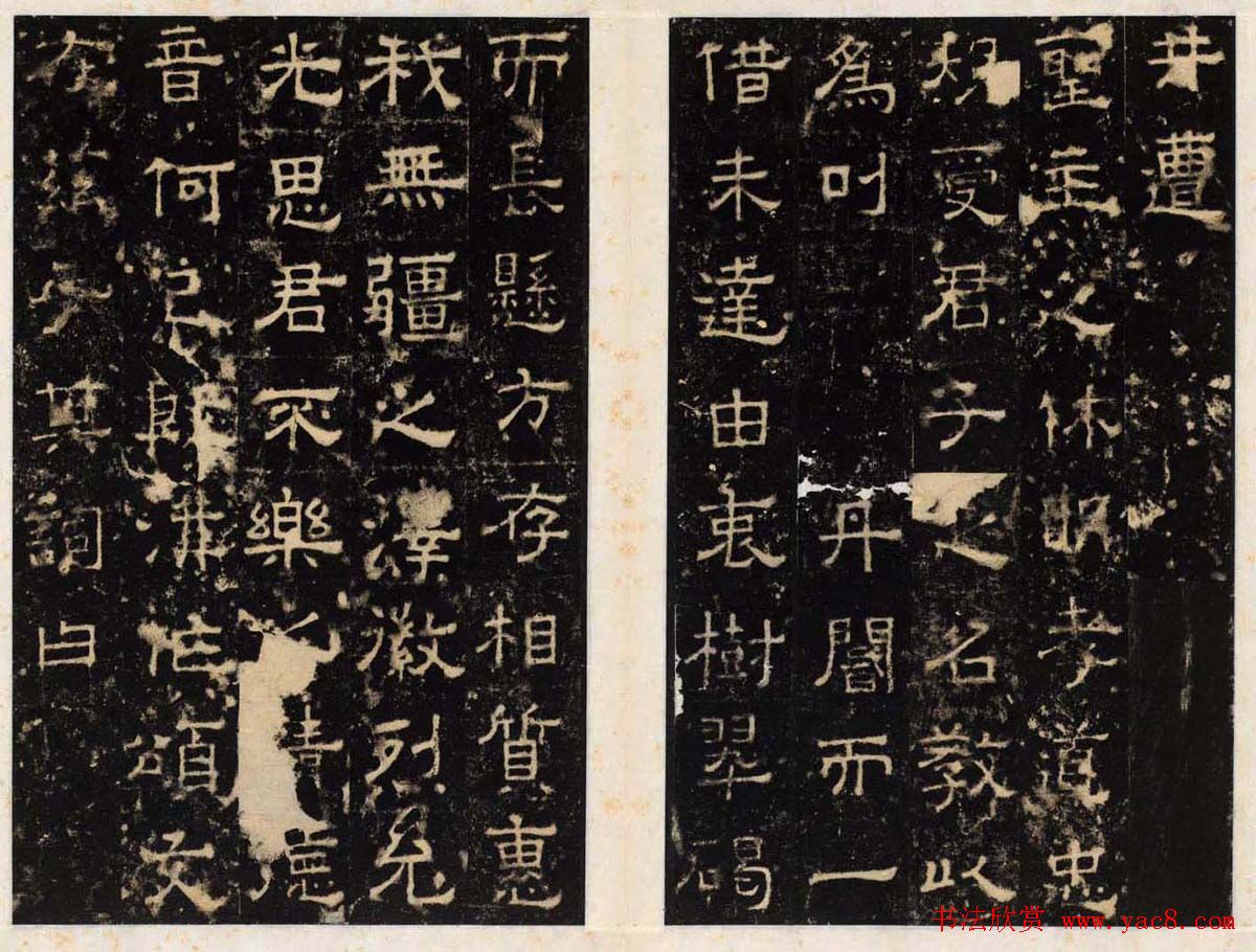 王守哲隶书欣赏《卢正道清德碑》