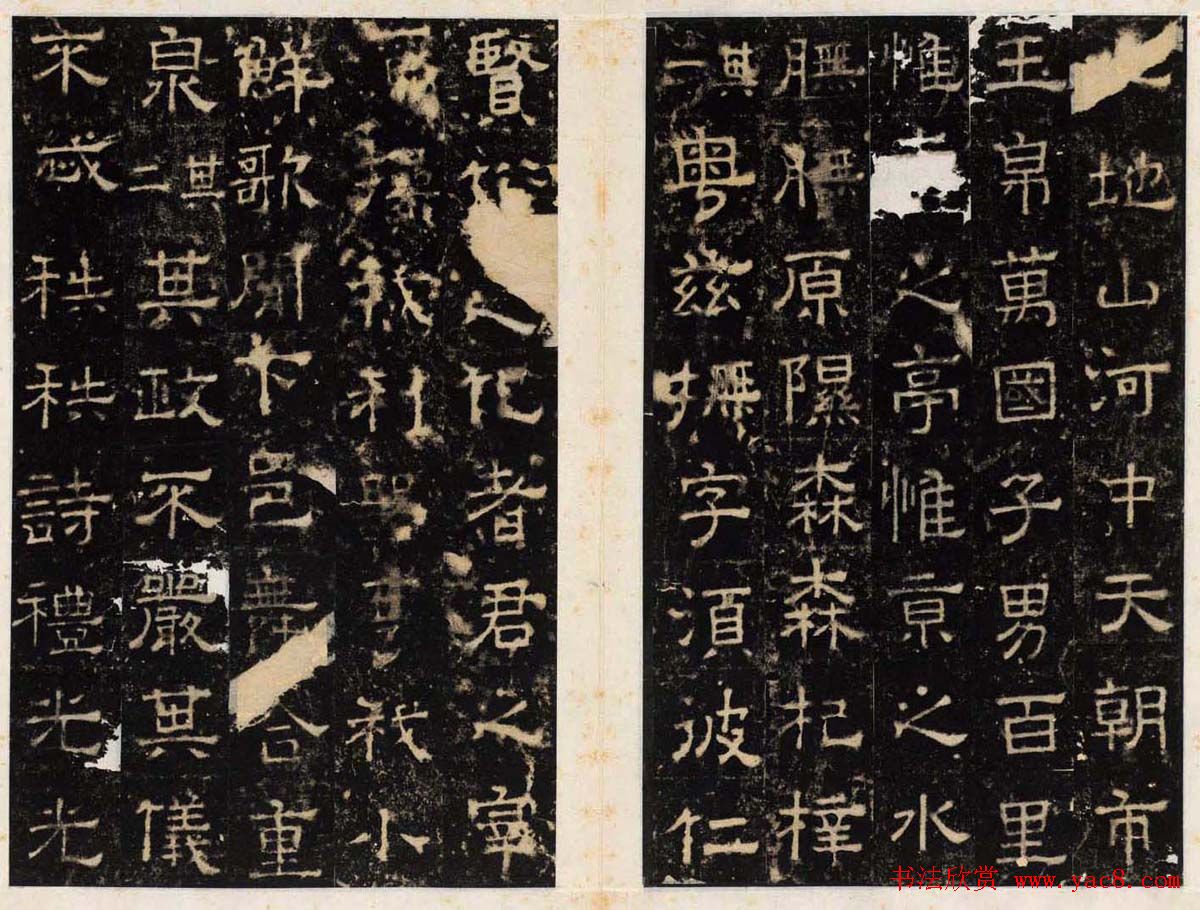 王守哲隶书欣赏《卢正道清德碑》