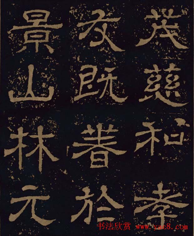 三国隶书碑刻欣赏《王基断碑》