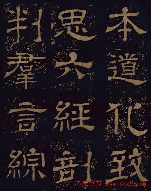 三国隶书碑刻欣赏《王基断碑》