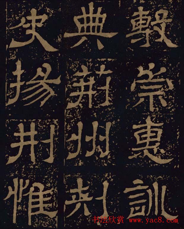 三国隶书碑刻欣赏《王基断碑》