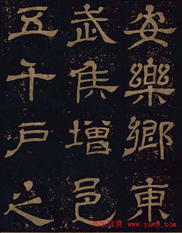 三国隶书碑刻欣赏《王基断碑》