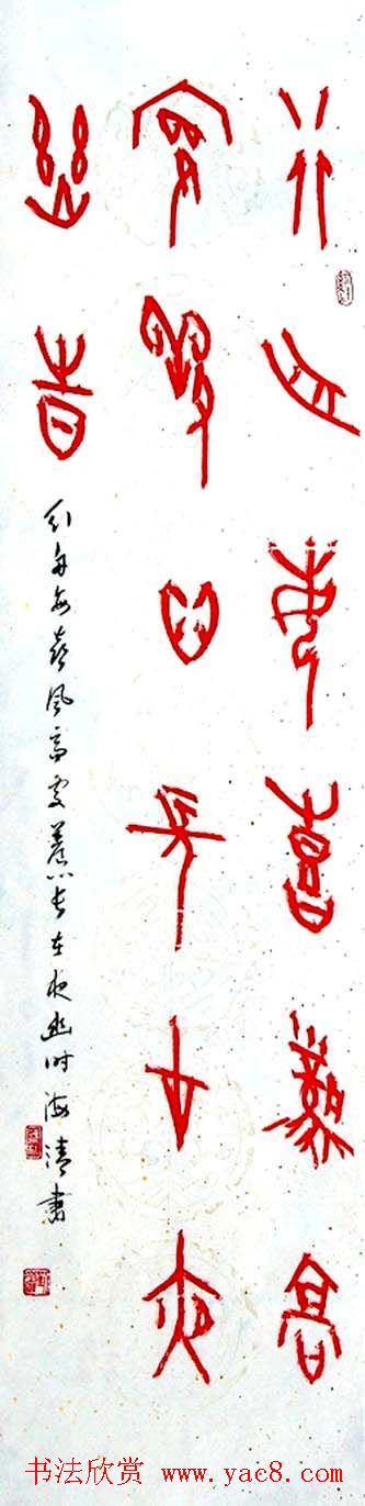刘海清甲骨文书法作品欣赏