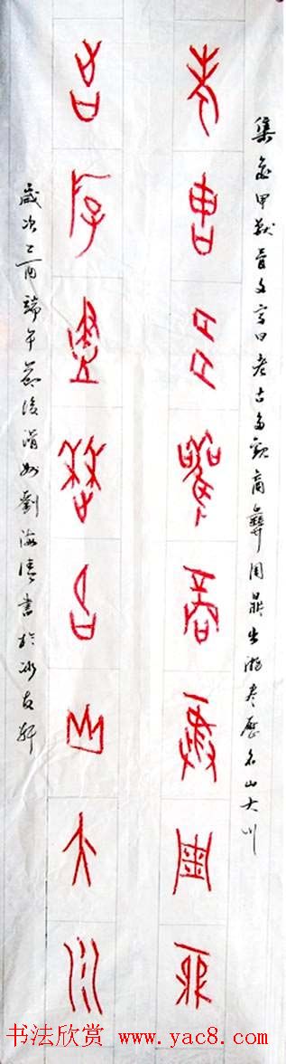 刘海清甲骨文书法作品欣赏