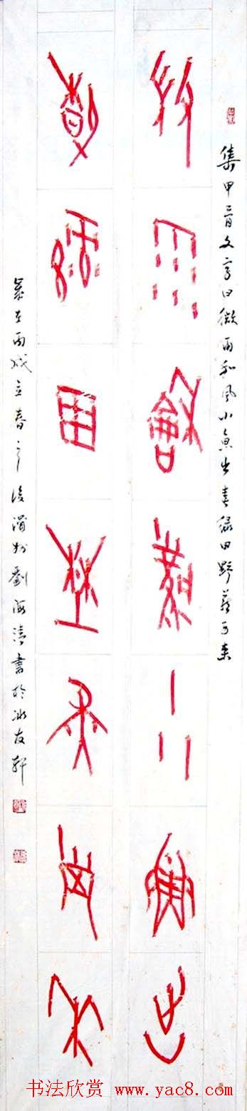 刘海清甲骨文书法作品欣赏