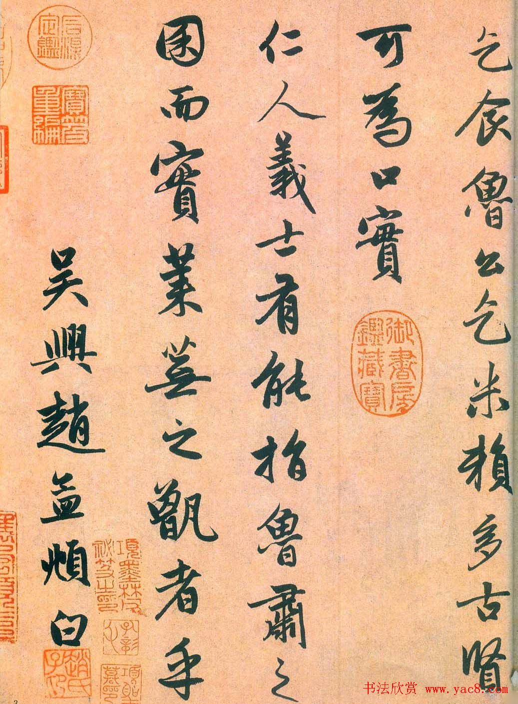 赵孟頫书法艺术《杂书帖选》