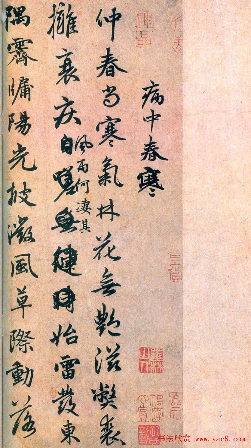 赵孟頫书法艺术《杂书帖选》