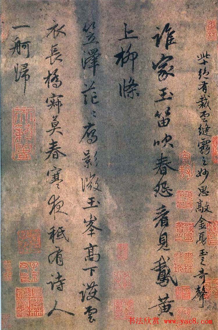 赵孟頫书法艺术《杂书帖选》