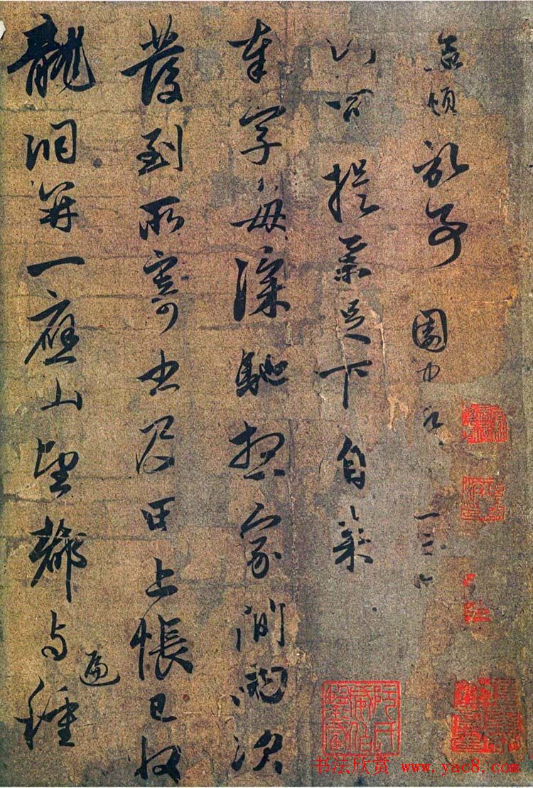 赵孟頫书法艺术《杂书帖选》