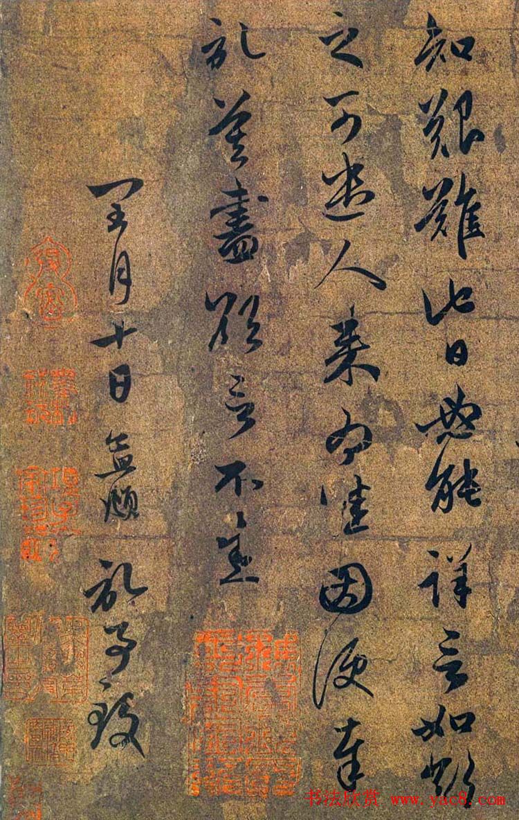 赵孟頫书法艺术《杂书帖选》