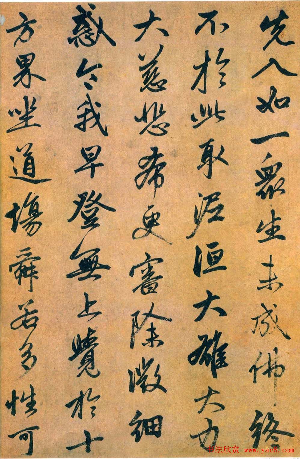 赵孟頫书法艺术《杂书帖选》