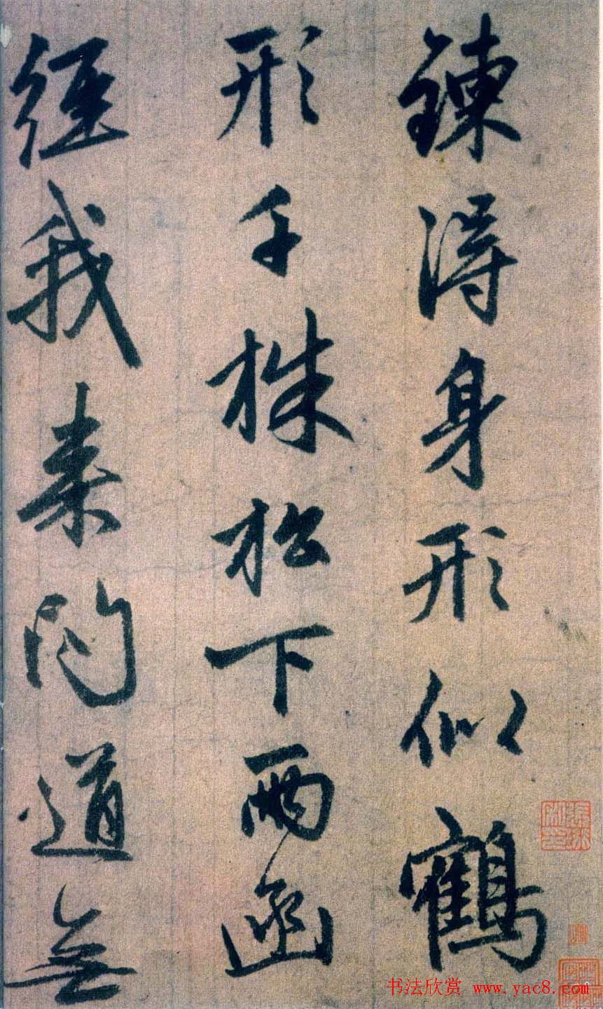 赵孟頫书法艺术《杂书帖选》