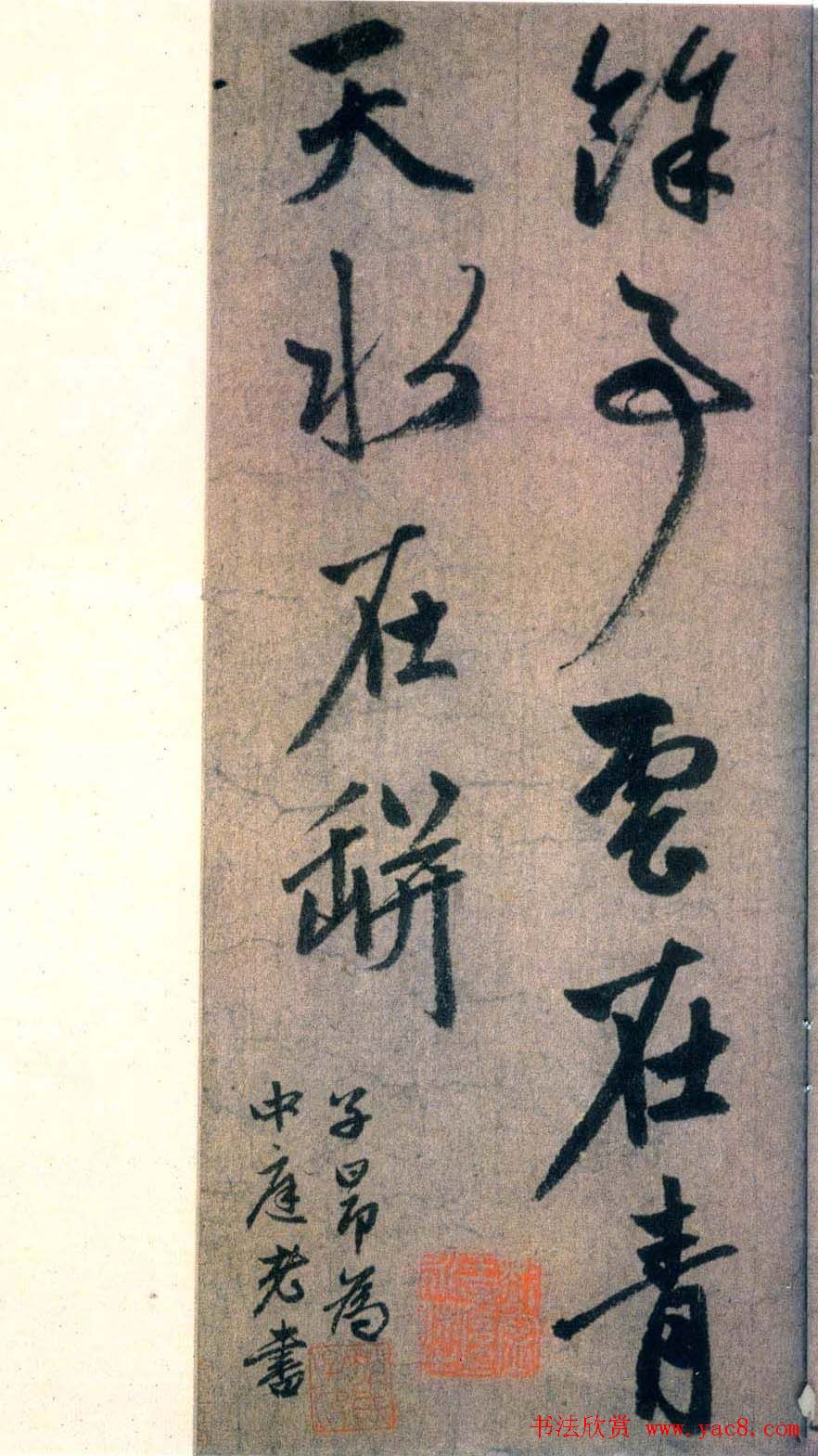 赵孟頫书法艺术《杂书帖选》