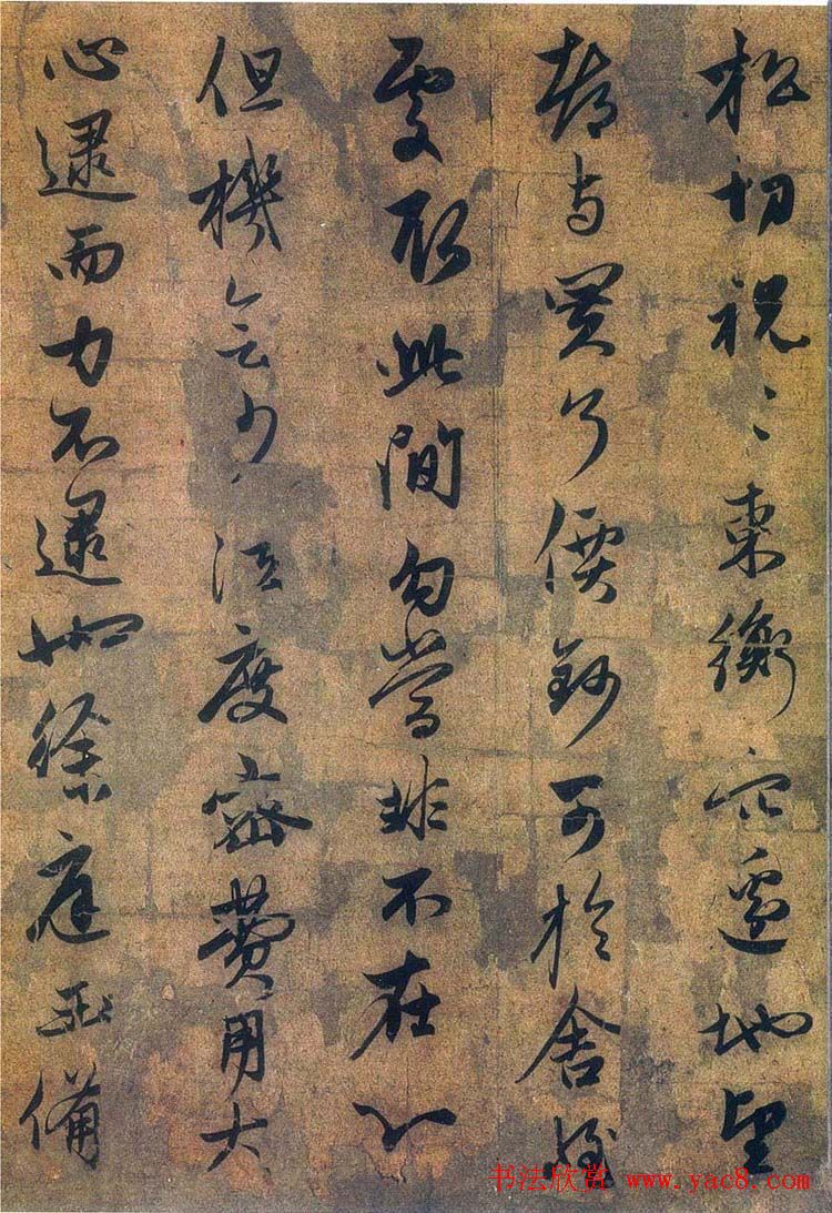 赵孟頫书法艺术《杂书帖选》