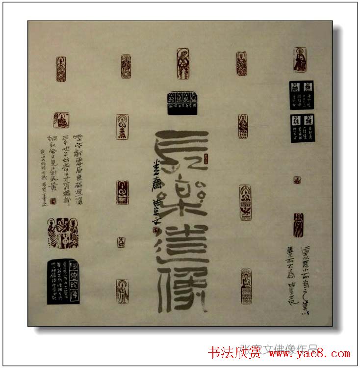 张宝文篆刻艺术欣赏