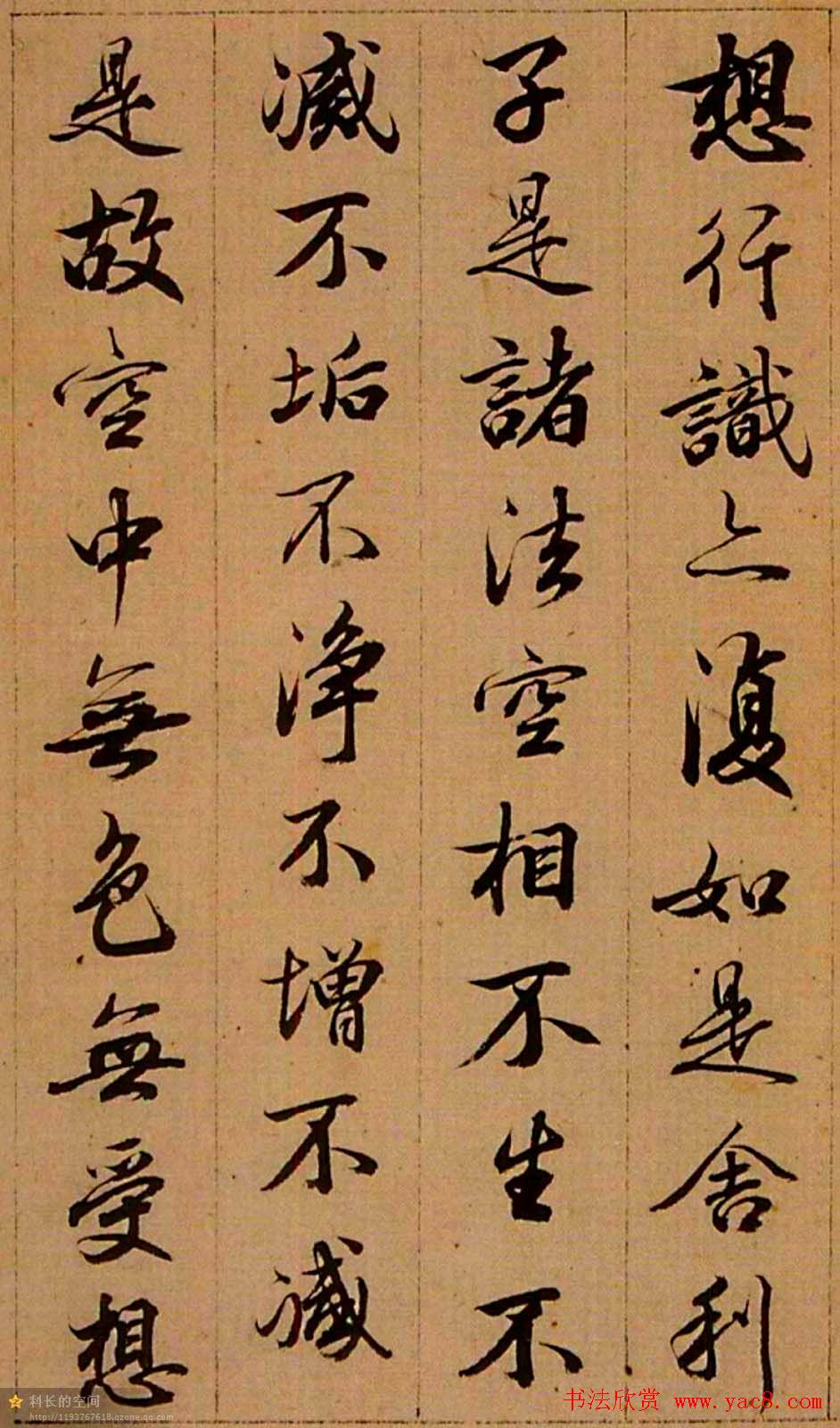 査昇行书《般若波罗蜜多心经》