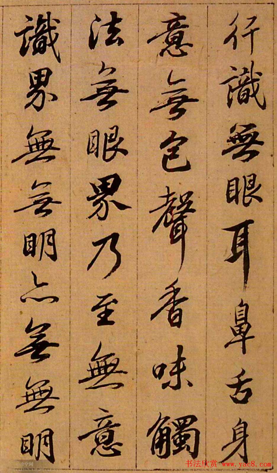 査昇行书《般若波罗蜜多心经》