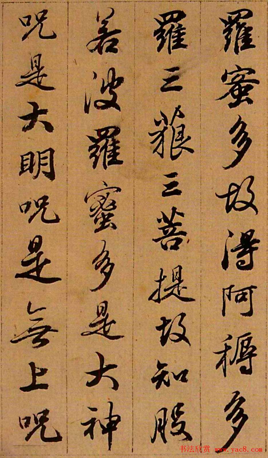 査昇行书《般若波罗蜜多心经》