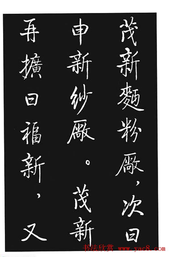 启功书法欣赏《宝界双桥记》