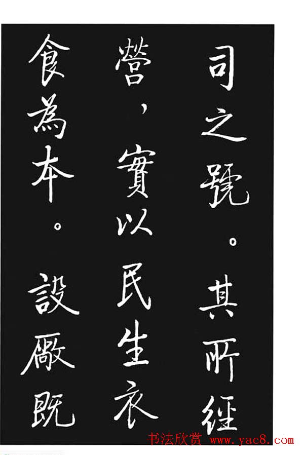 启功书法欣赏《宝界双桥记》