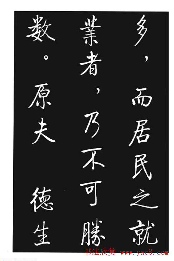启功书法欣赏《宝界双桥记》