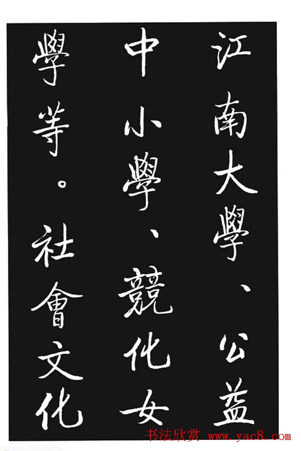 启功书法欣赏《宝界双桥记》