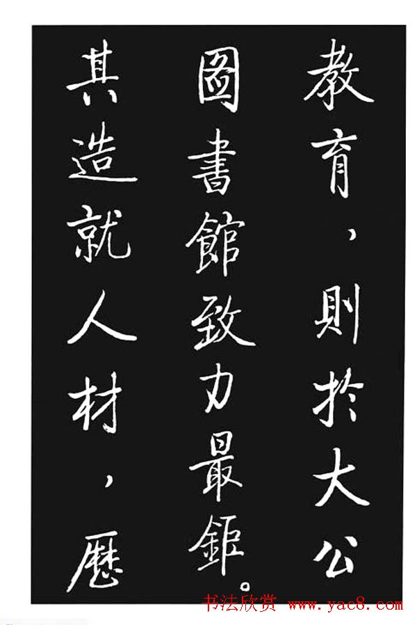 启功书法欣赏《宝界双桥记》