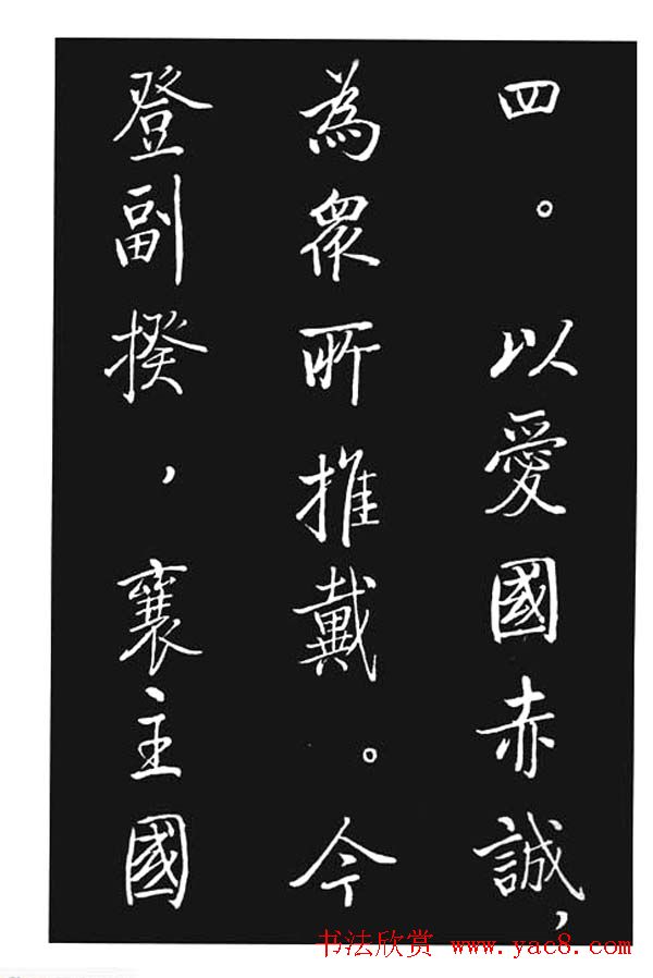 启功书法欣赏《宝界双桥记》