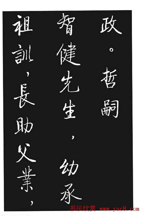 启功书法欣赏《宝界双桥记》