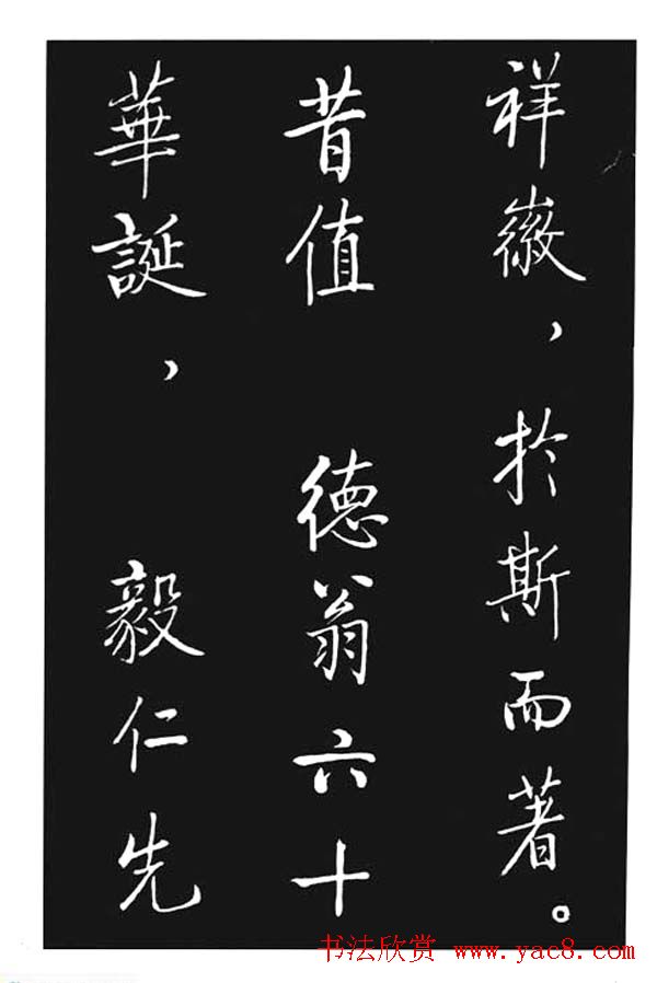 启功书法欣赏《宝界双桥记》