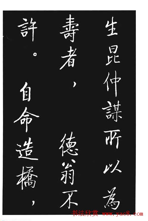 启功书法欣赏《宝界双桥记》